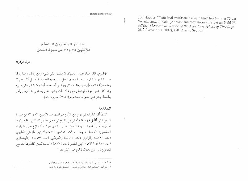 تفاسير المفسرين القدماء للآيتين 75 و76 من سورة النحل Tafasir al-mufassirin al-qudama' li-l-ayatayn 75 wa 76 min surat al-Nahl (Ancient Interpretations of Surat an-Nahl 75 & 76) Thumbnail