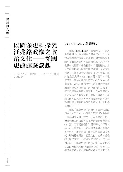 Yi tu xiang shi liao tan jiu Wang Zhaoming zheng quan zhi zheng zhi wen hua = Studying the political culture of the Wang Jingwei regime through visual sources = 以圖像史料探究汪兆銘政權之政治文化 Thumbnail