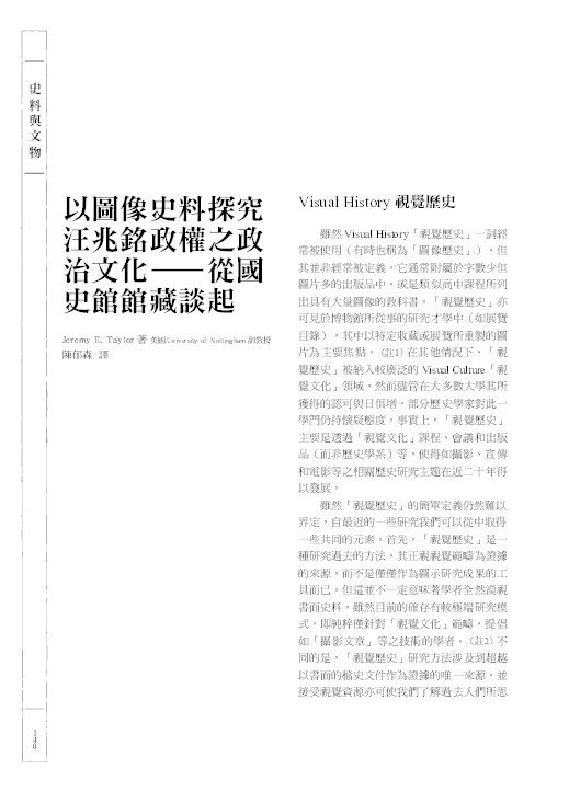 Yi tu xiang shi liao tan jiu Wang Zhaoming zheng quan zhi zheng zhi wen hua = Studying the political culture of the Wang Jingwei regime through visual sources = ????????????????? Thumbnail