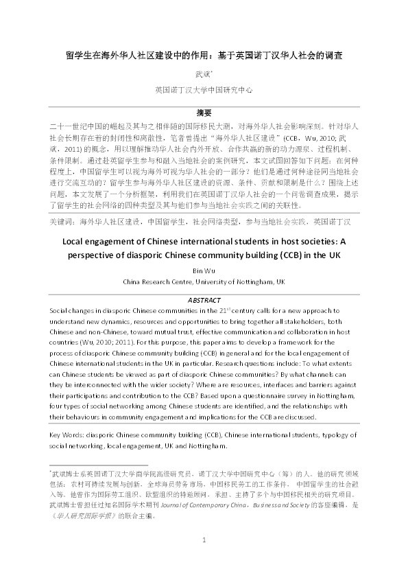 Local engagement of Chinese international students in host societies: a perspective of diasporic Chinese community building (CCB) in the UK Thumbnail